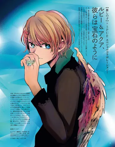 Aqua Hoshino