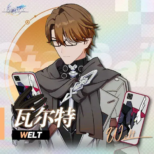 Welt Yang